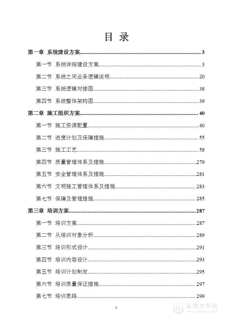 应急指挥中心音视频改造方案