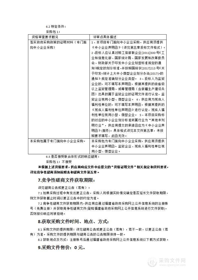 2024年福建省自行车联赛(松溪站)