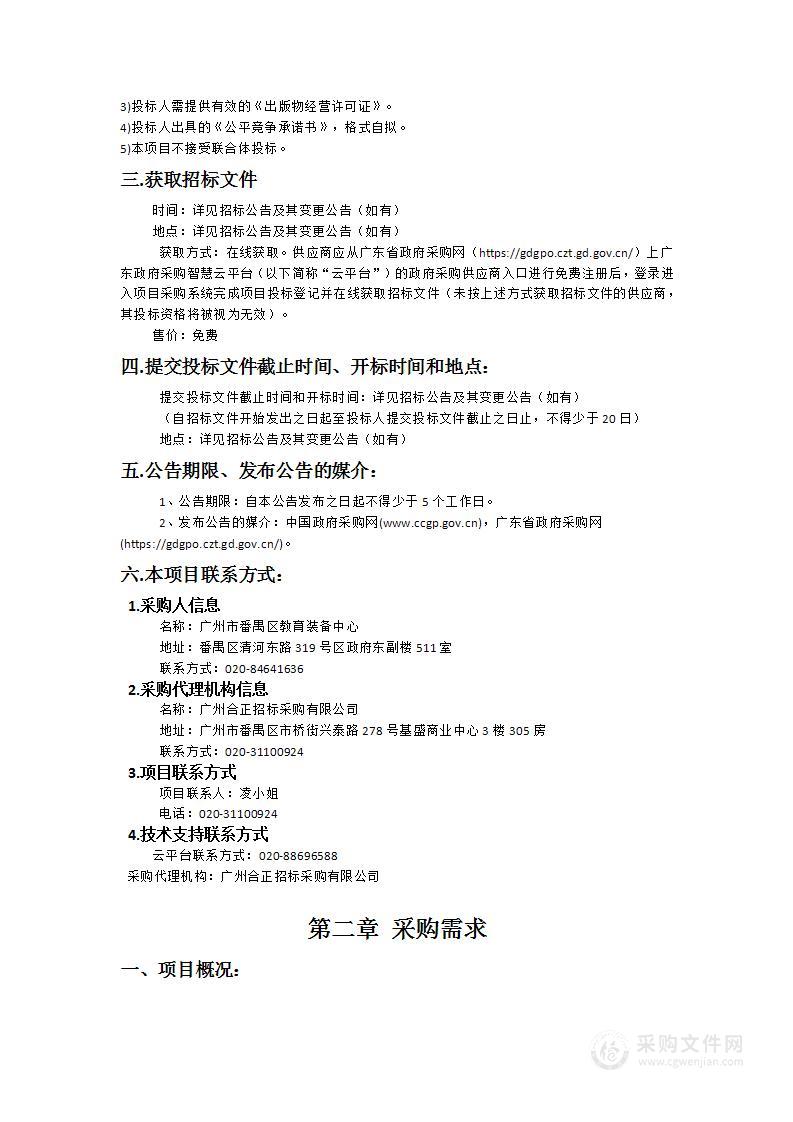 2024-2026学年义务教育阶段教辅材料采购项目