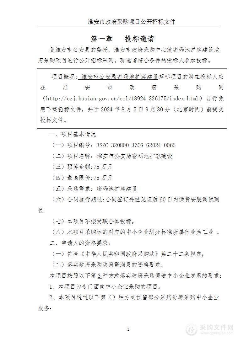 淮安市公安局密码池扩容建设项目