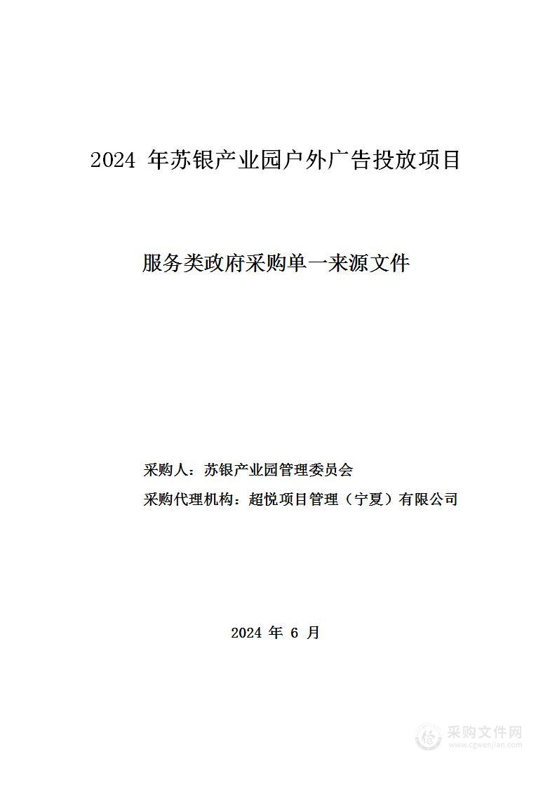 2024年苏银产业园户外广告投放