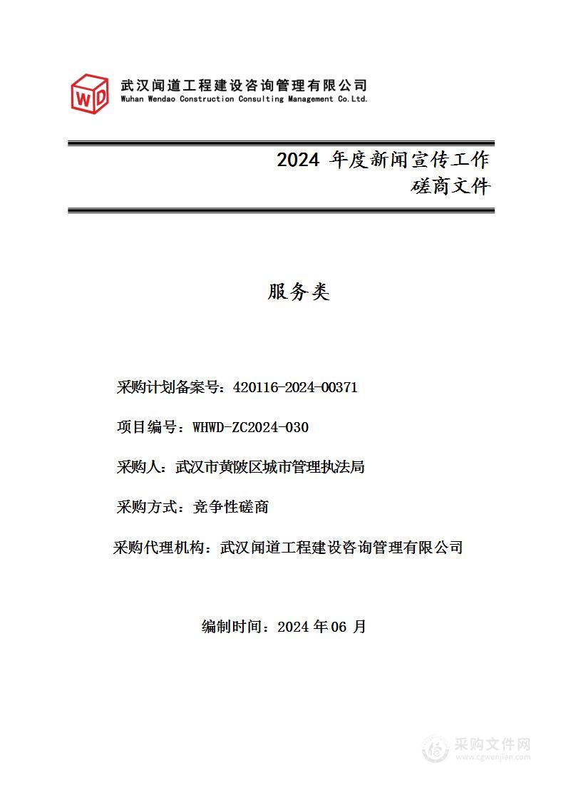 2024年度新闻宣传工作