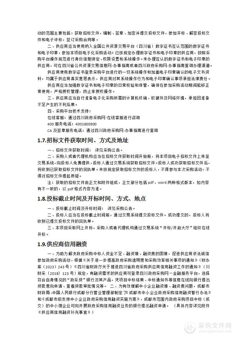 四川省成都市自然灾害应急能力提升工程基层防灾项目——特种车辆装备采购项目