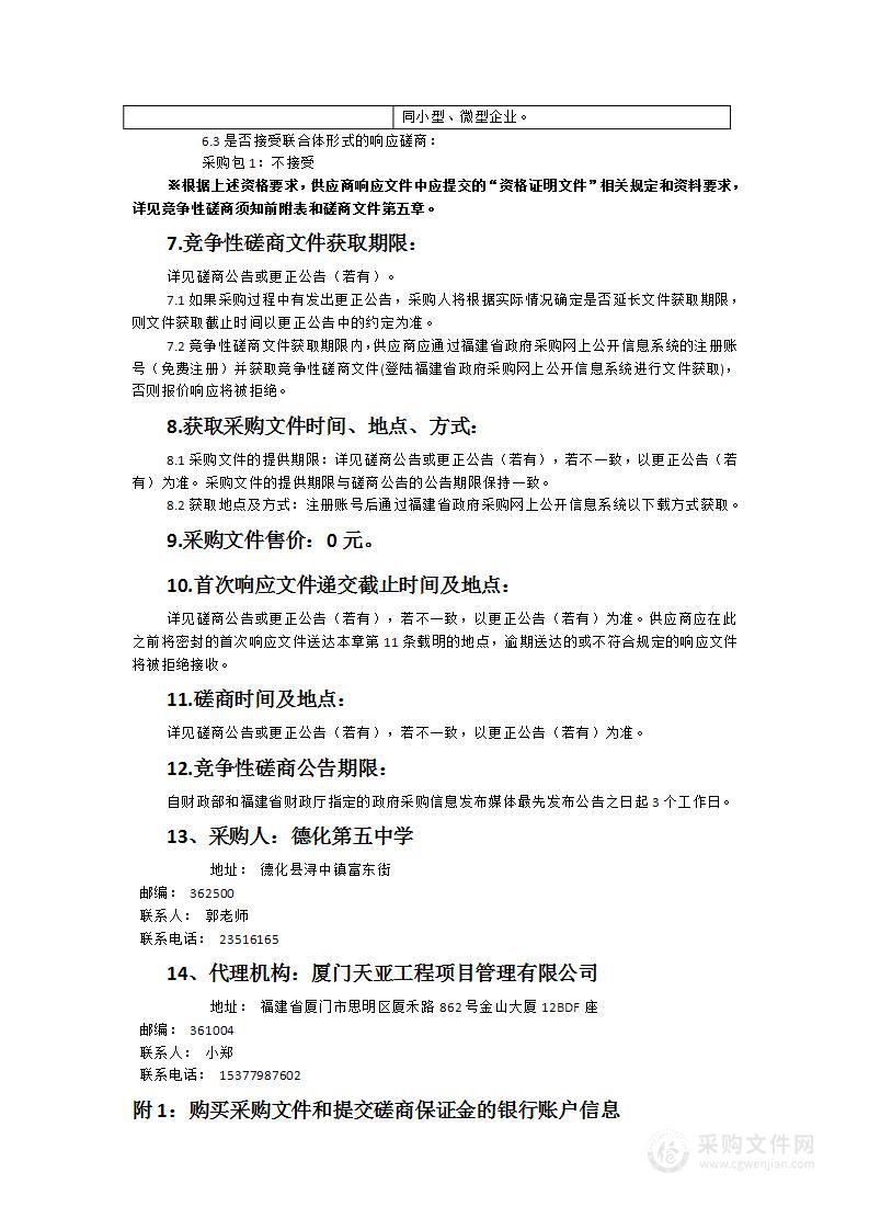 德化五中新校区触控一体机及黑板设备采购