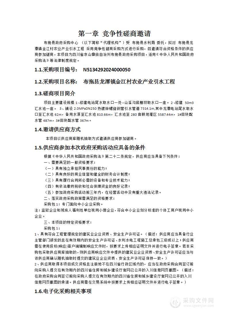 布拖县龙潭镇金江村农业产业引水工程