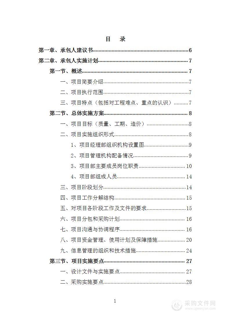 国家森林公园索道增容（南线索道）施工投标技术方案