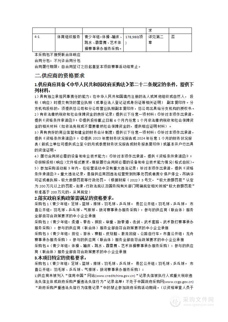 肇庆市第十一届运动会暨第二十届中学生运动会承办服务采购项目