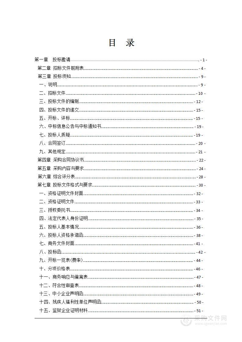 2024年度储备土地土壤污染状况调查技术服务政府采购项目