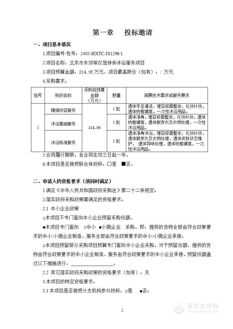 北京市东郊殡仪馆侍亲沐浴服务项目