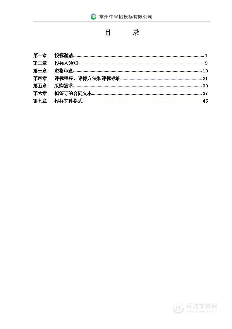 常州市武进区国动办指挥通信系统升级改造采购项目