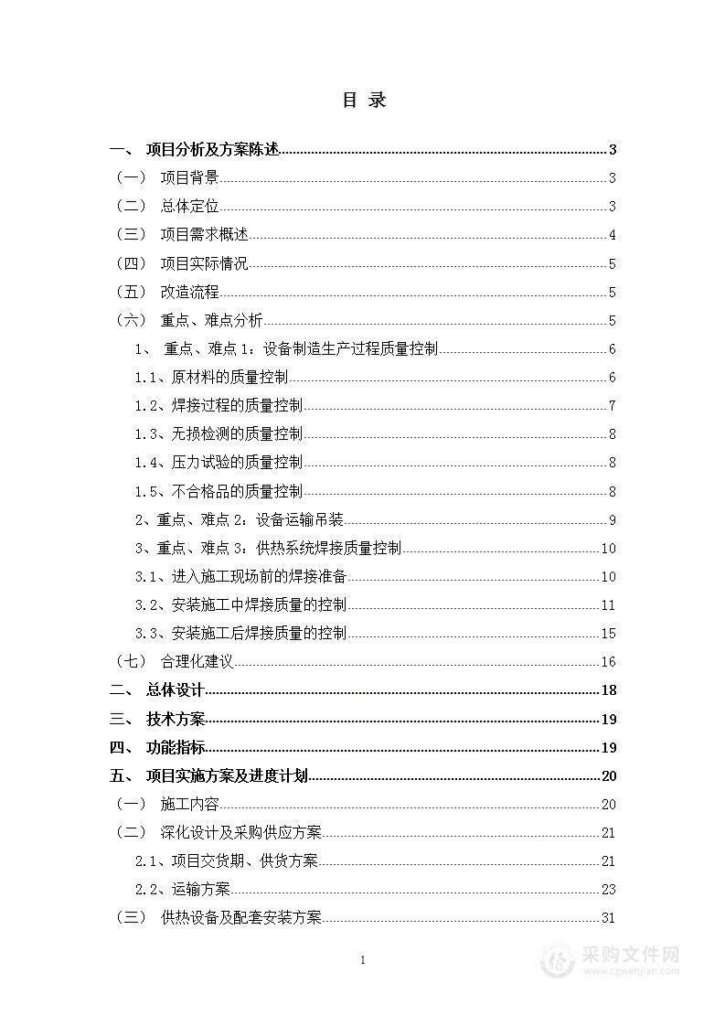 某学院学生宿舍楼浴室空气能热泵机组更新改造项目施工方案