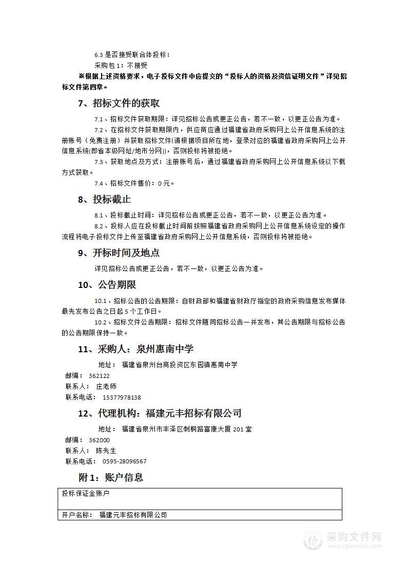 2024年惠南中学实验室仪器设备采购项目