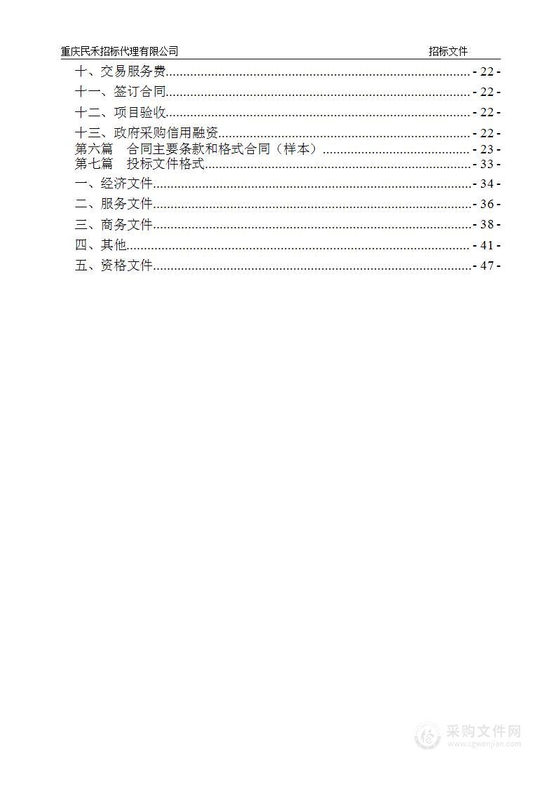 重庆市三峡库区重大地质灾害点实景三维制作（三峡库区滑坡部分）