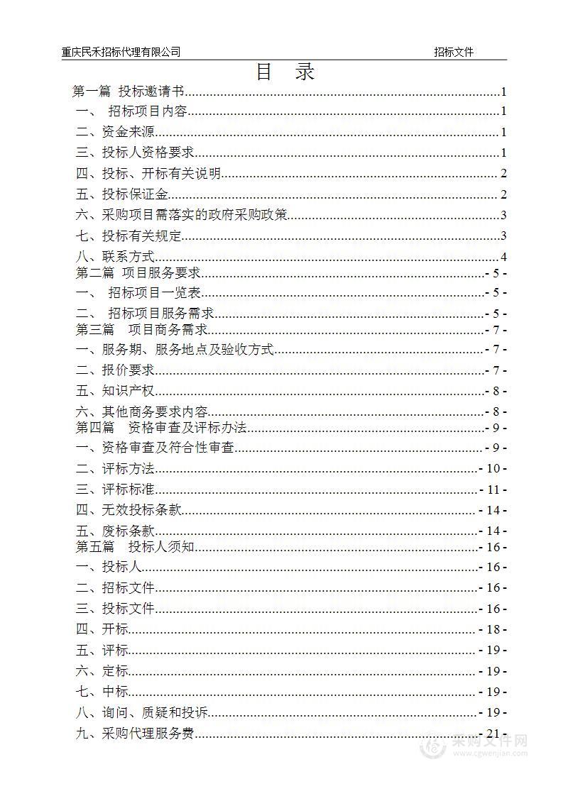 重庆市三峡库区重大地质灾害点实景三维制作（三峡库区滑坡部分）