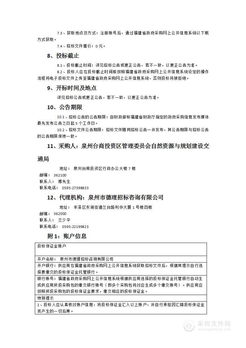 2024年下半年至2027年上半年（三年期）自然资源管理日常技术服务采购项目