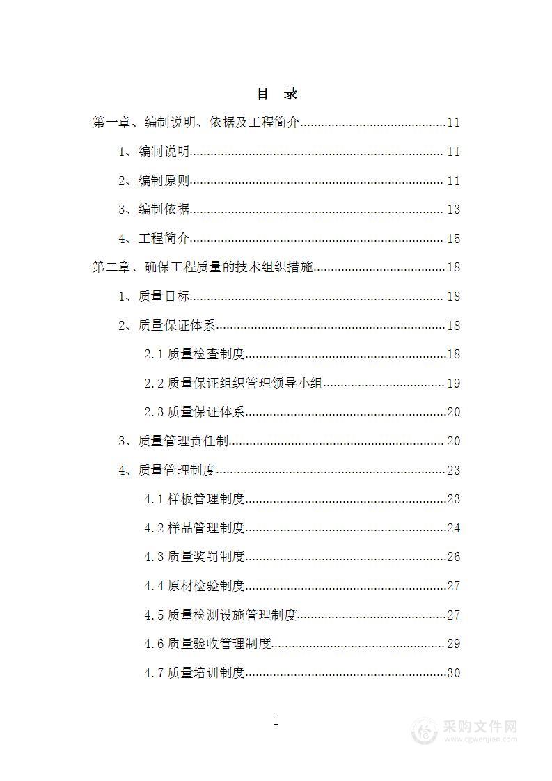 学生公寓区水电暖基础设施改造项目（一期）施工投标技术方案