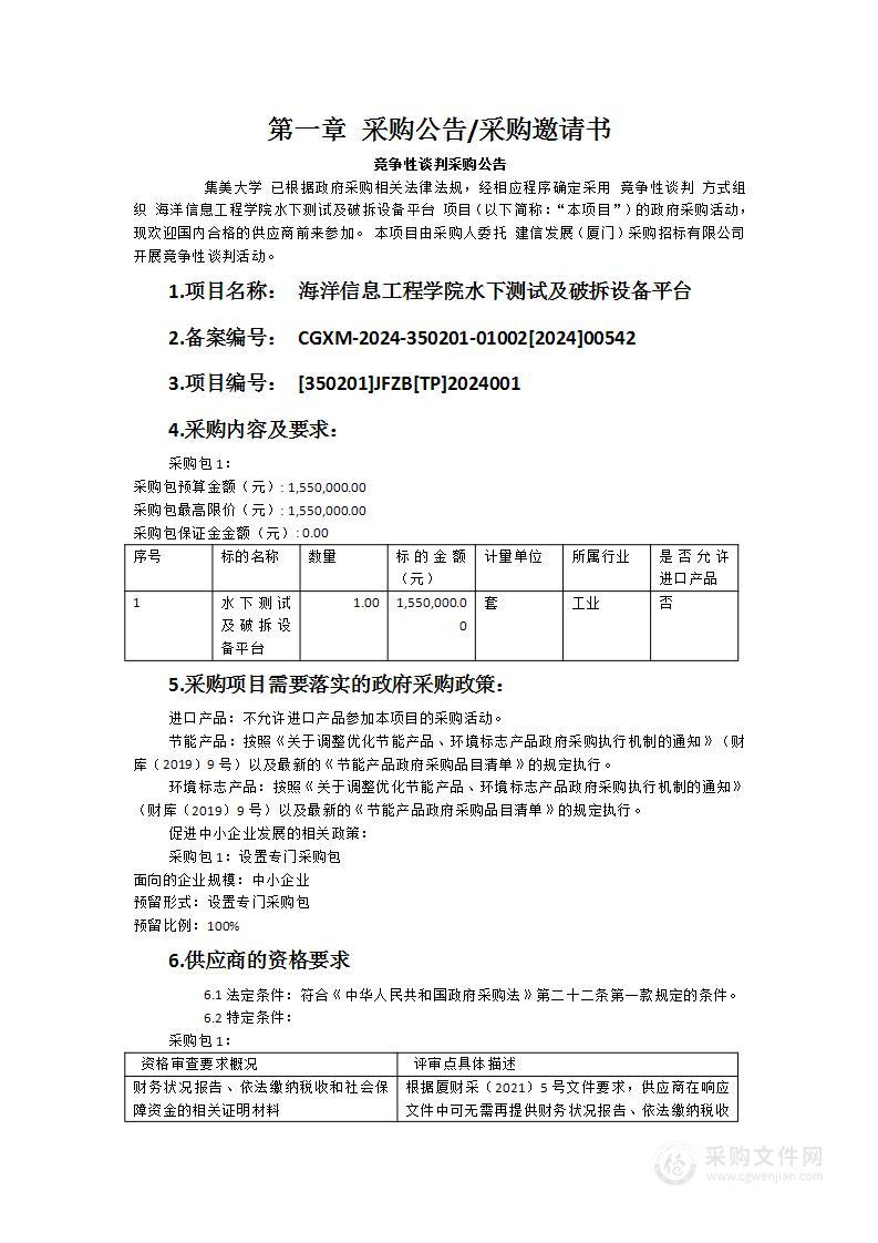 海洋信息工程学院水下测试及破拆设备平台