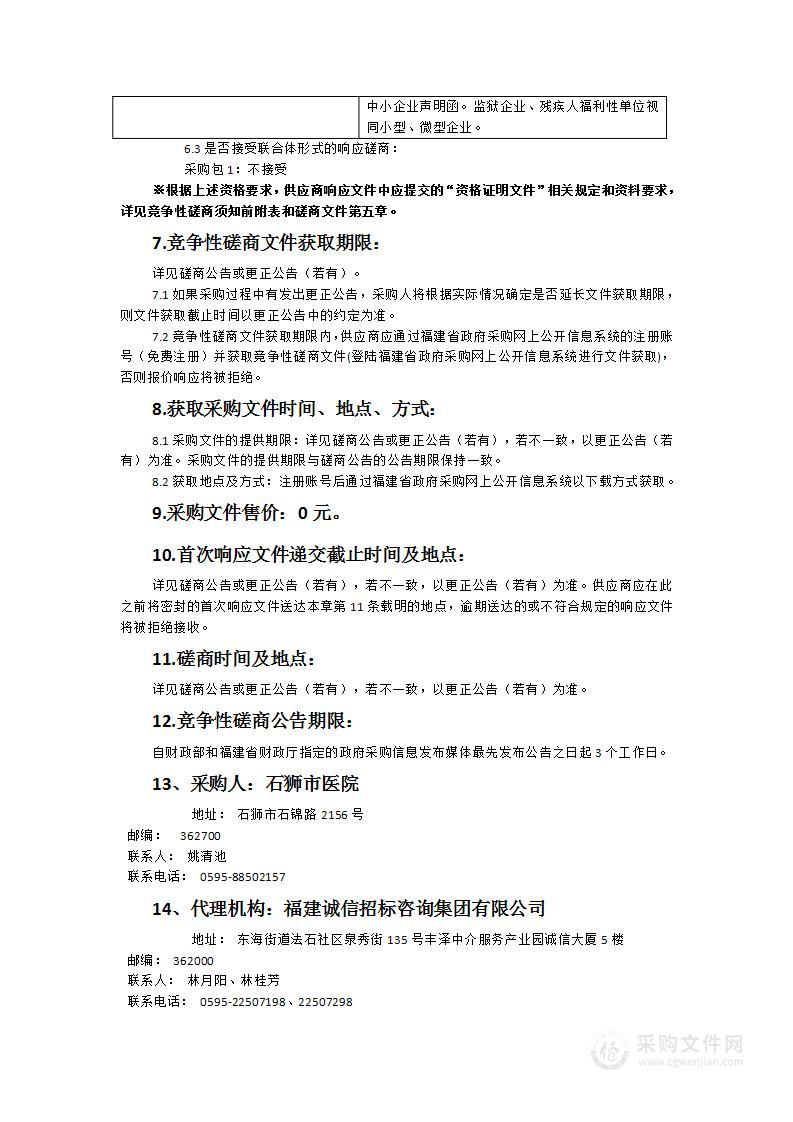 医学临床思维模拟训练系统采购项目