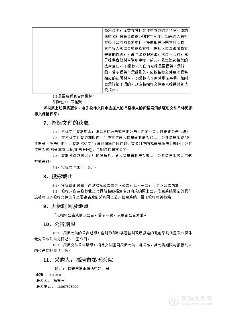 福清市第五医院病理科一批医疗设备采购