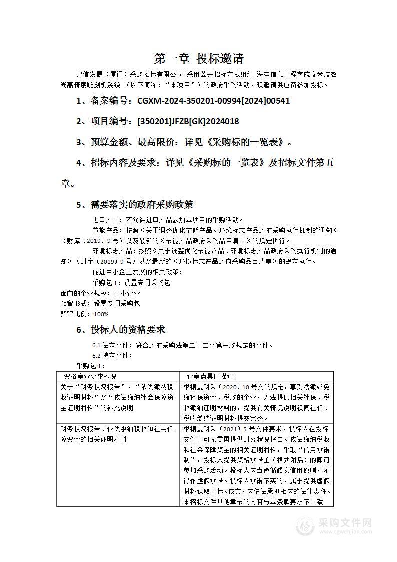 海洋信息工程学院毫米波激光高精度雕刻机系统