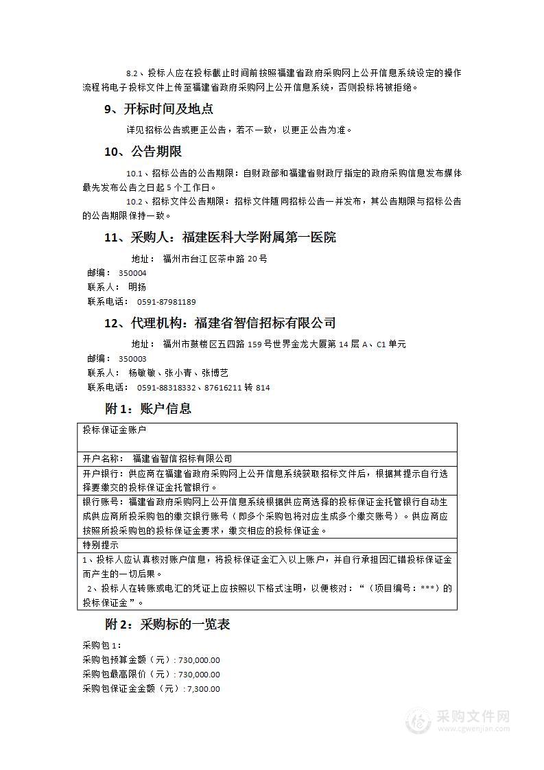 滨海院区软管内窥镜维保服务采购项目