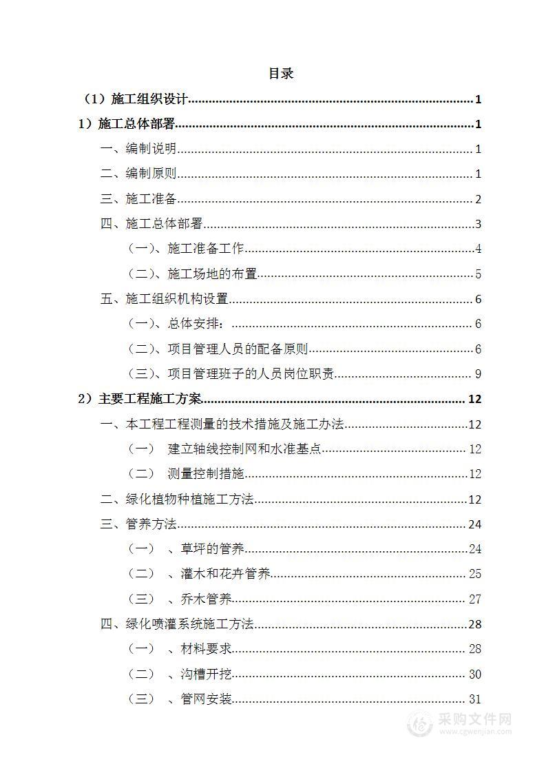 外围道路绿化工程投标方案