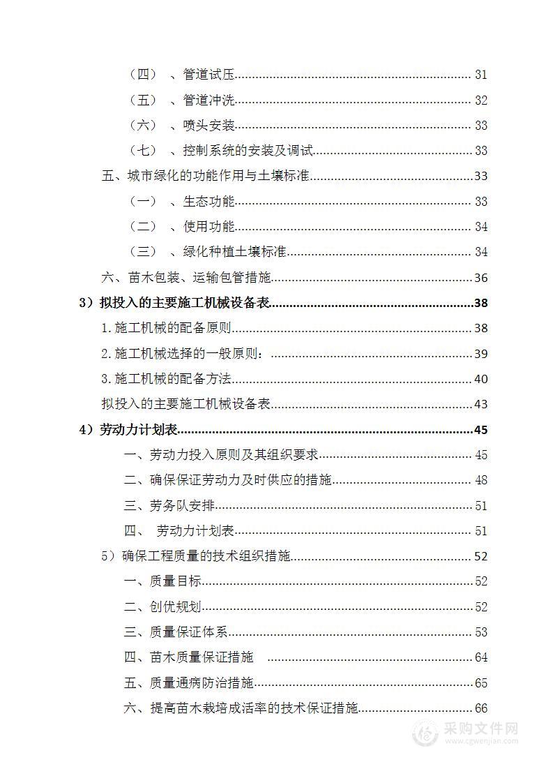 外围道路绿化工程投标方案