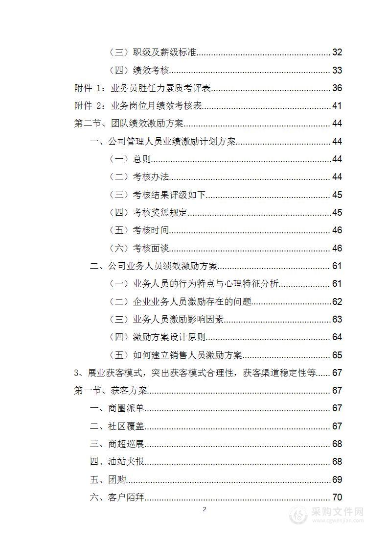 贷款服务代理渠道公开选型入围投标方案