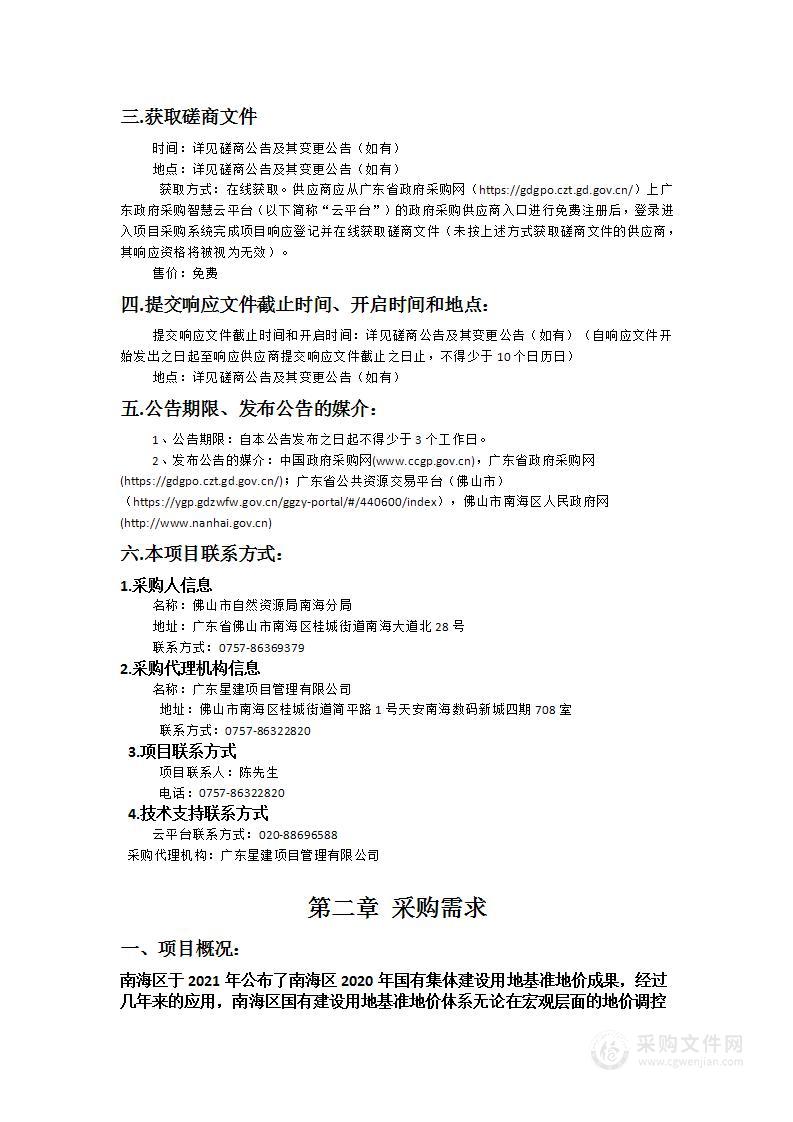 南海区国有集体建设用地基准地价更新