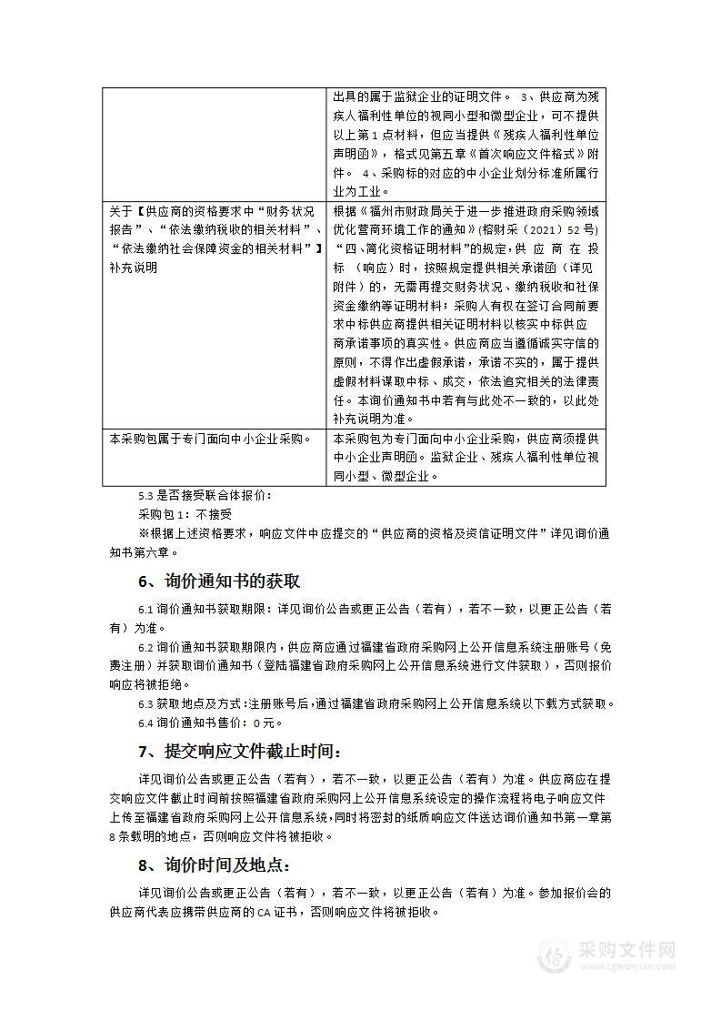 福州市蔬菜科学研究所人工气候室采购项目