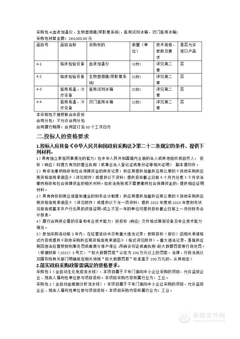 南海中心城区医养一体化建设项目——桂城医院改扩建项目2024年医疗设备（临床检验设备及医用低温、冷疗设备）