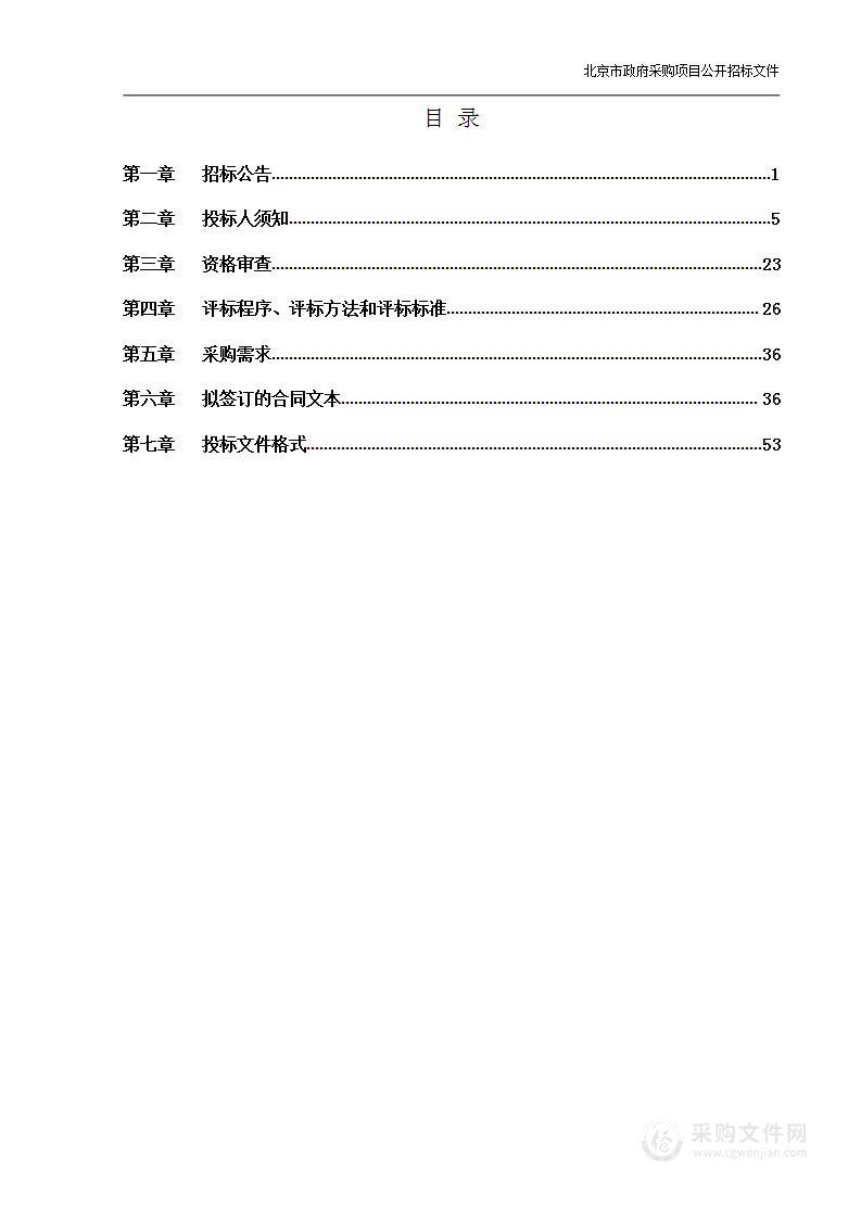 北京市水务规划综合管控应用建设