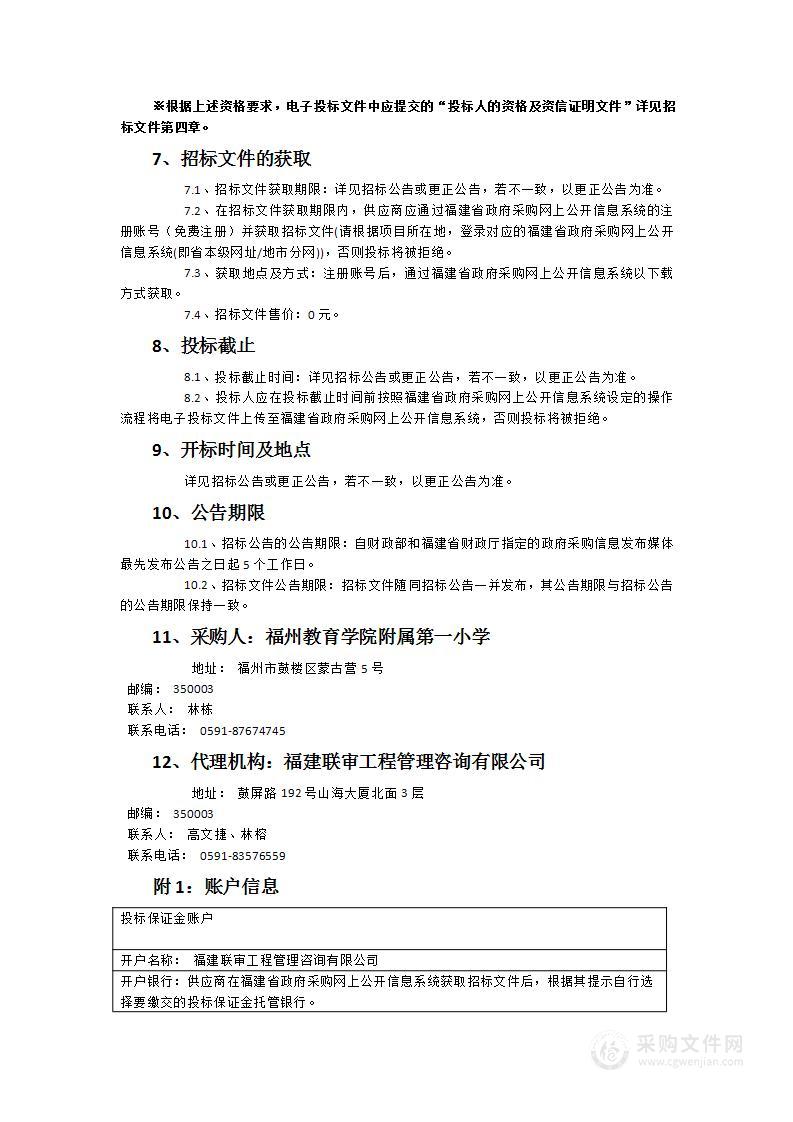 2024年福州教育学院附属第一小学计算机教室及录播教室设备