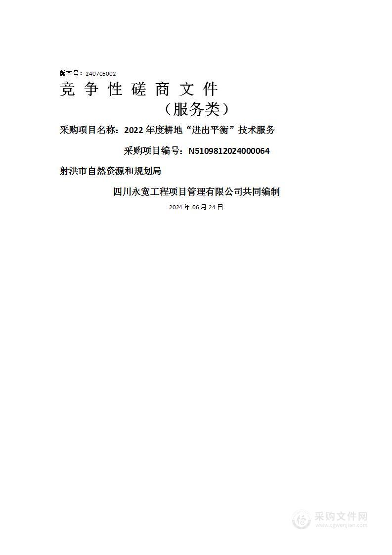 2022年度耕地“进出平衡”技术服务