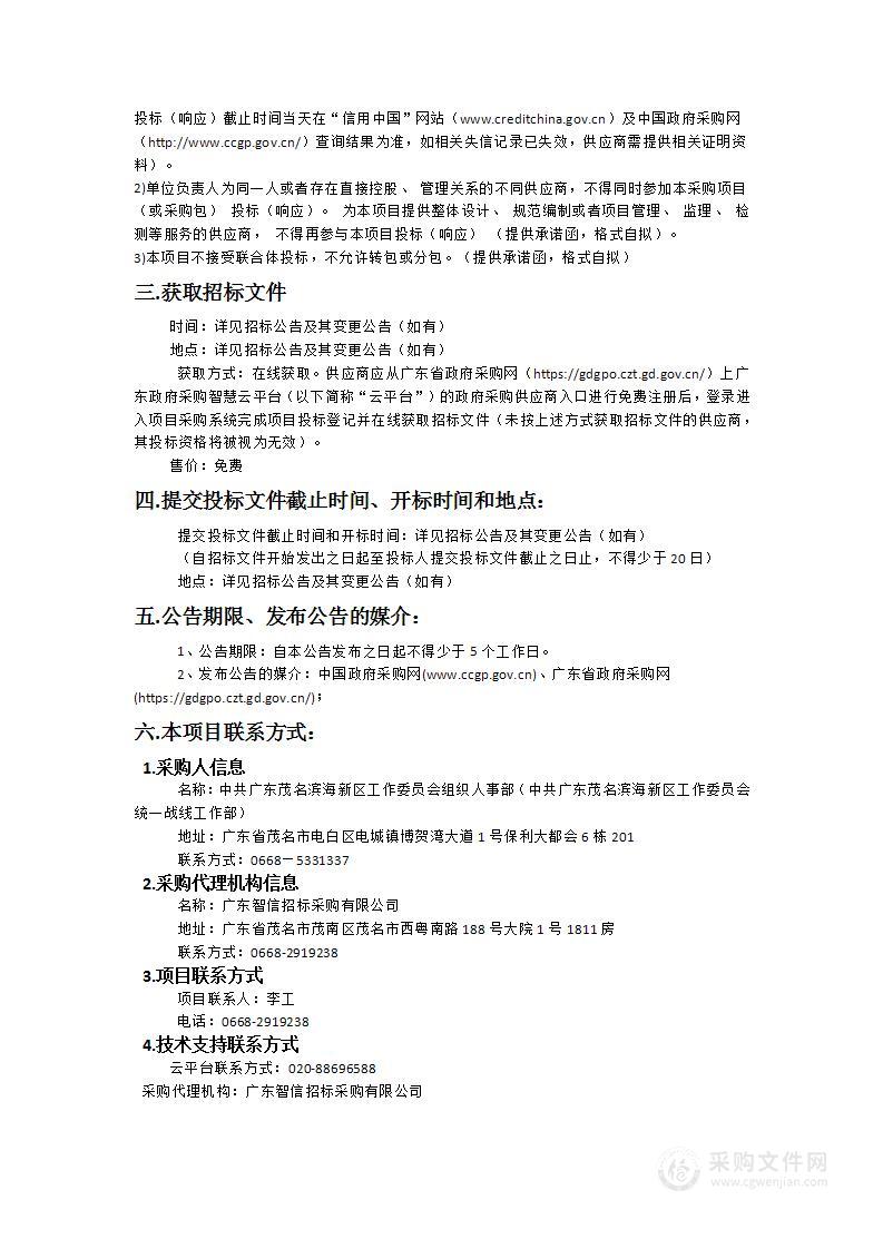 滨海新区干部人事档案规范化管理建设项目