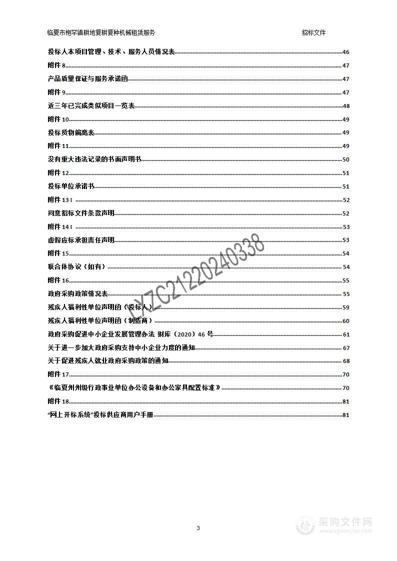 临夏市枹罕镇耕地复耕复种机械租赁服务