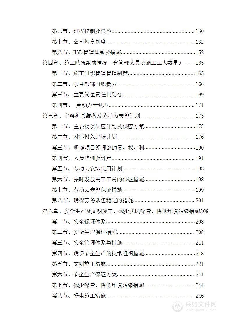 市政工程外协施工作业队选聘项目投标方案