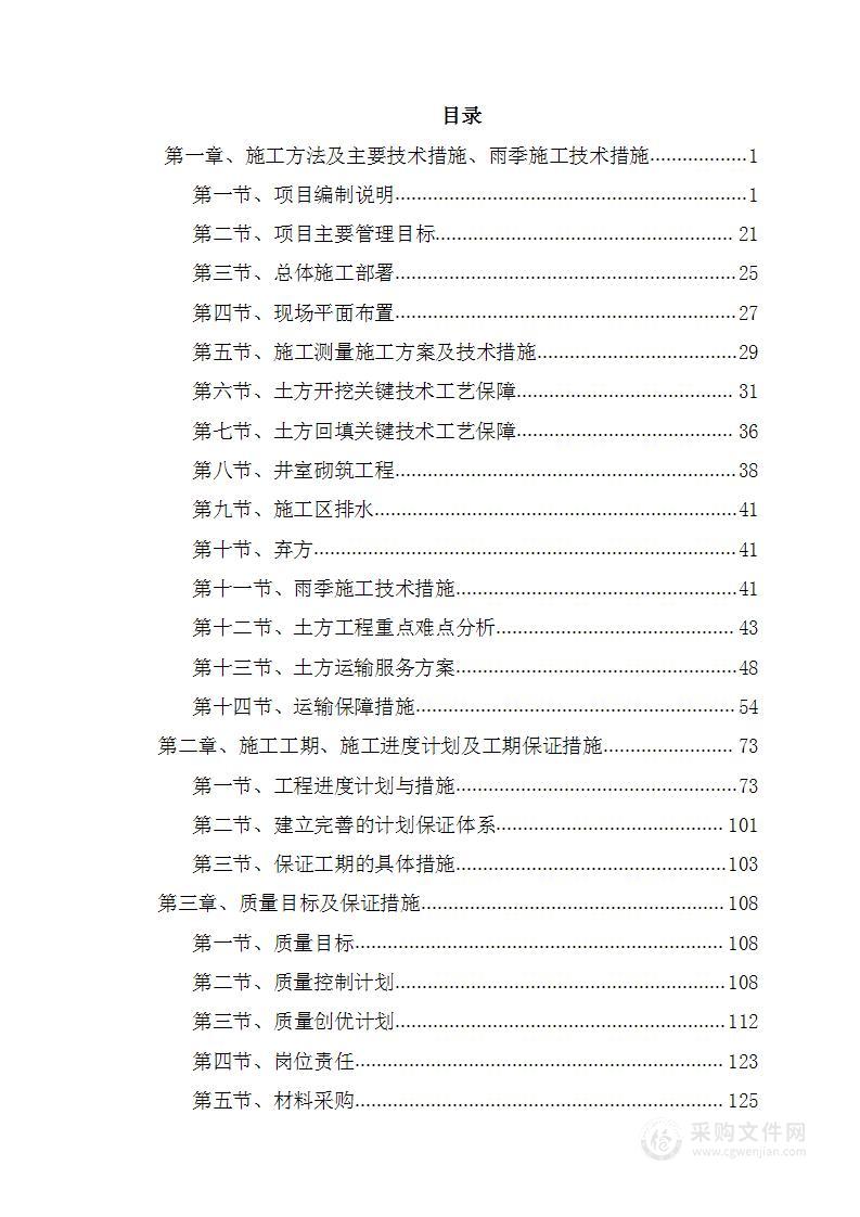 市政工程外协施工作业队选聘项目投标方案