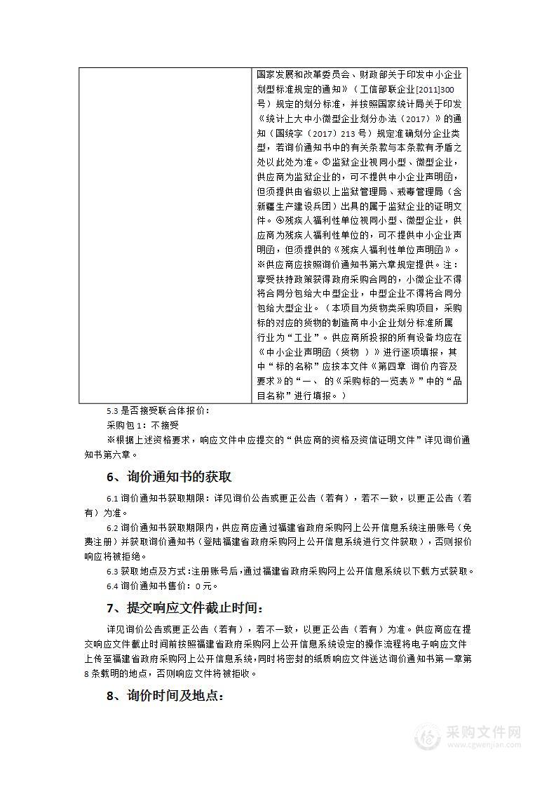 龙岩市新罗区教育局龙岩市新罗区中小学校2024年近视防控教室照明改造（三期）货物类采购项目