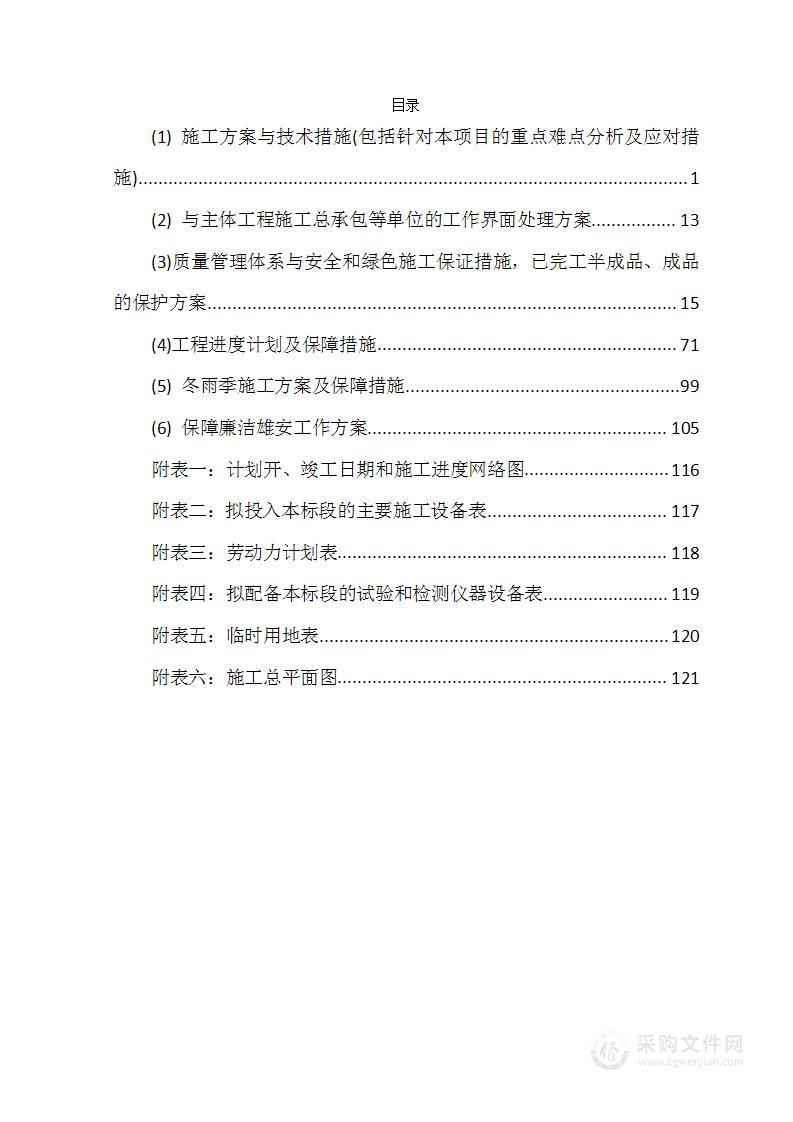 泛光照明施工技术标