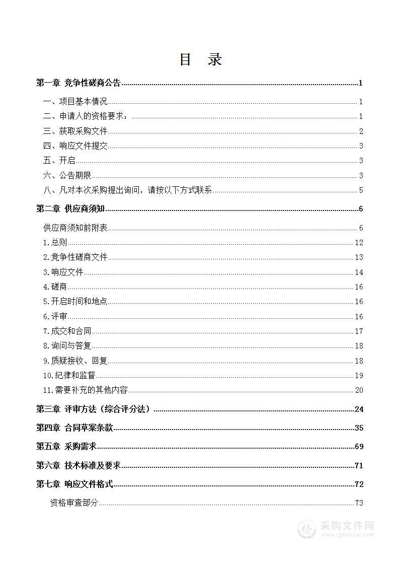 迪庆藏族自治州藏文中学改造项目—室外台阶、排水沟、散水、青石板铺装、卫生间、洗漱台改造项目