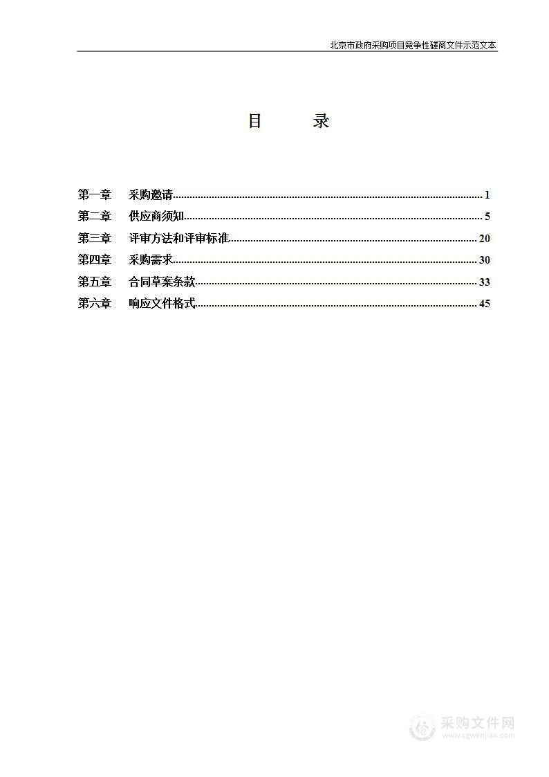 防护防暴装备采购项目