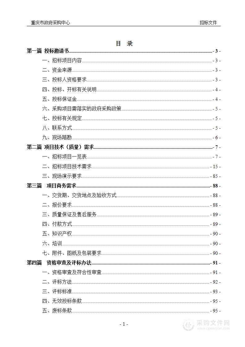 重庆市医药科技学校迁扩建一期护理类实验（实训）室设施设备采购及安装