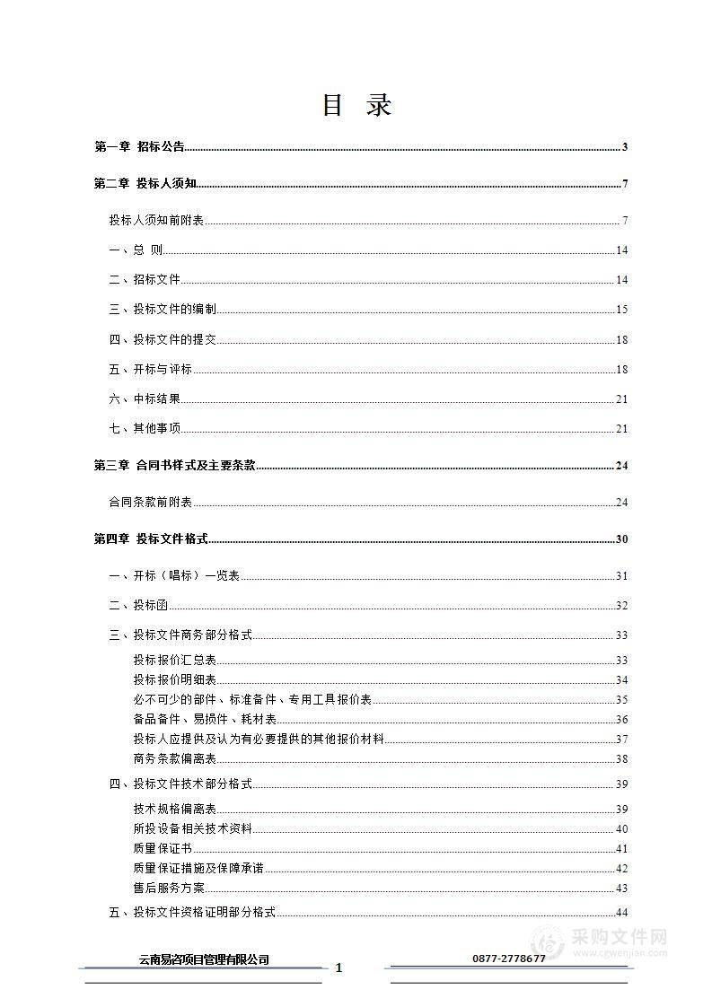 玉溪市人民医院体外人工心肺系统（ECMO）采购项目