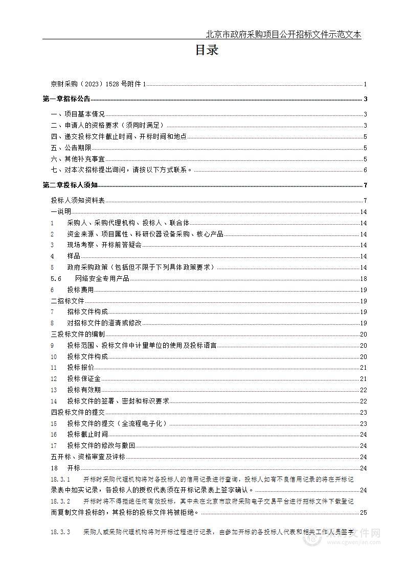 安定镇巡查管控及保安服务项目