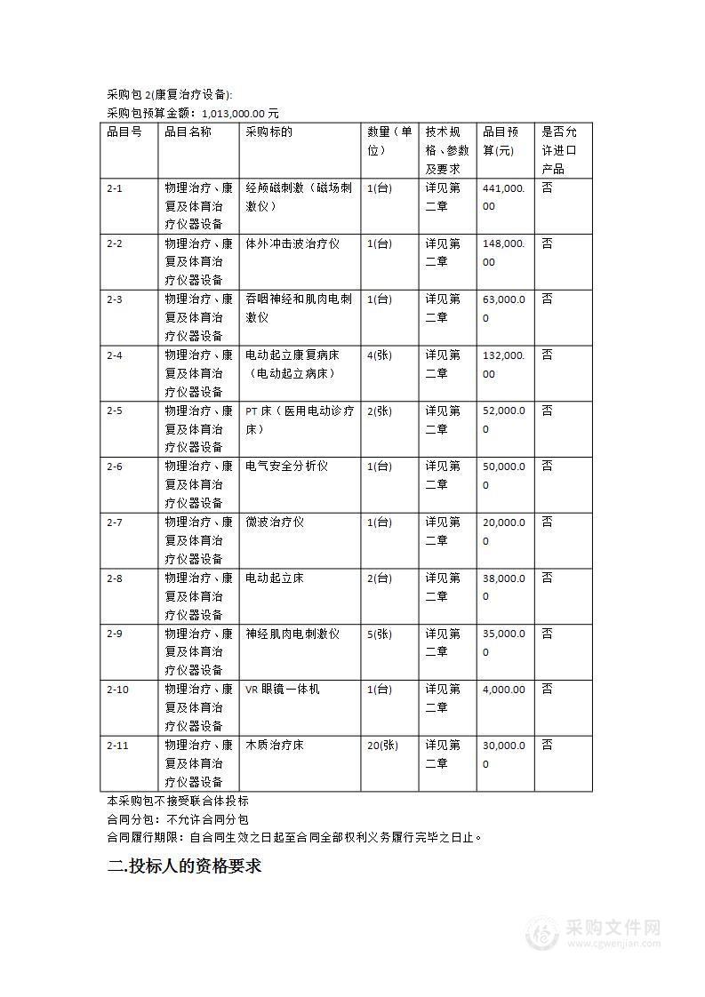 广东省工伤康复中心工伤医疗康复诊疗水平提升（日常康复医疗设备一批更新）（第一批）