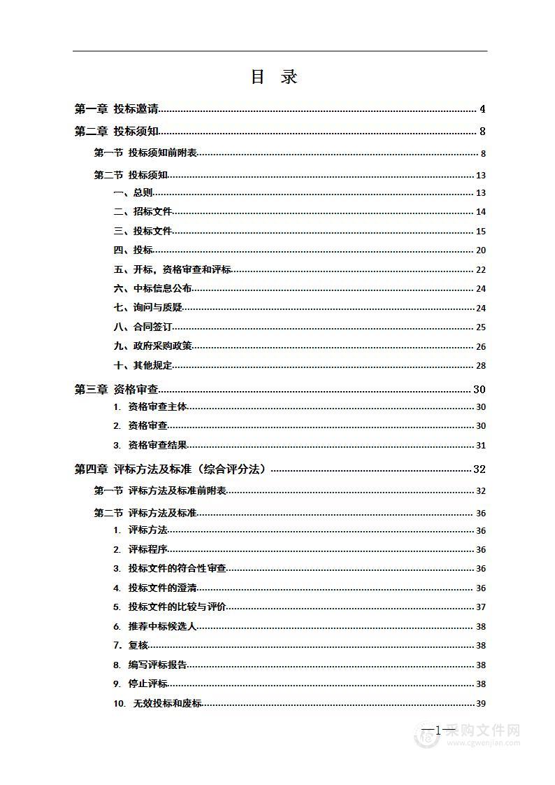 2024-2026 年靖州县学校食堂肉蛋奶、果蔬、干调及原辅材料采购及配送