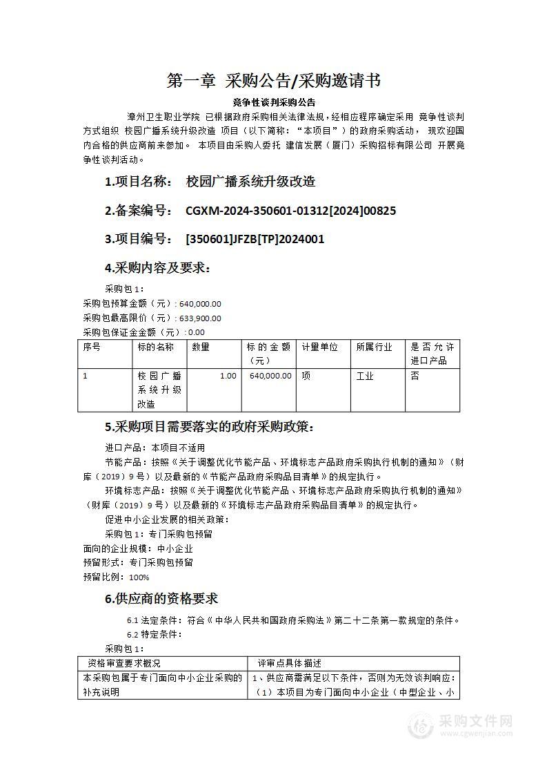 校园广播系统升级改造