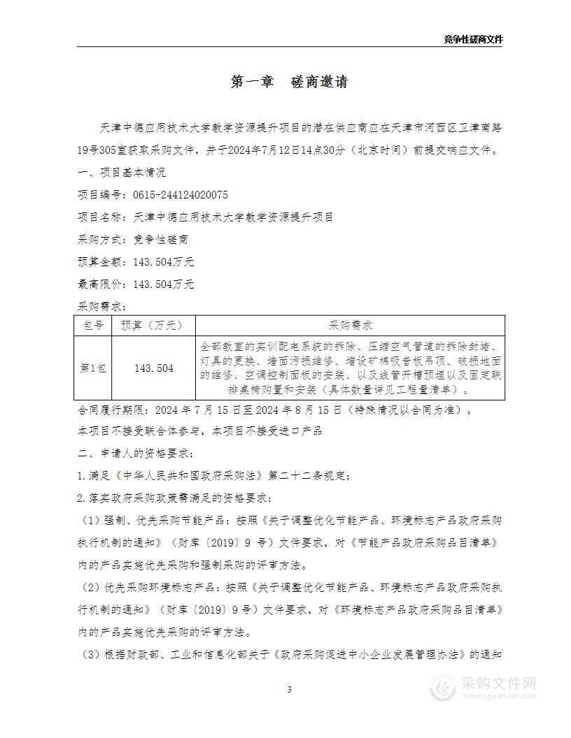 天津中德应用技术大学教学资源提升项目