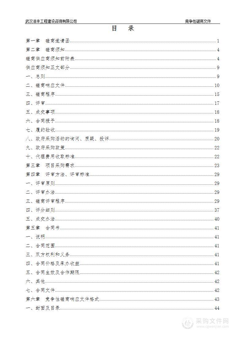 2024年汉阳区信用汉阳平台（一期）运行维护服务